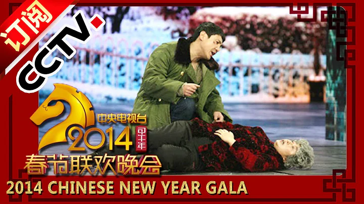 【2014】 Chinese New Year Gala【Year of Horse】小品《扶不扶》沈腾 马丽 杜晓宇丨CCTV - 天天要闻