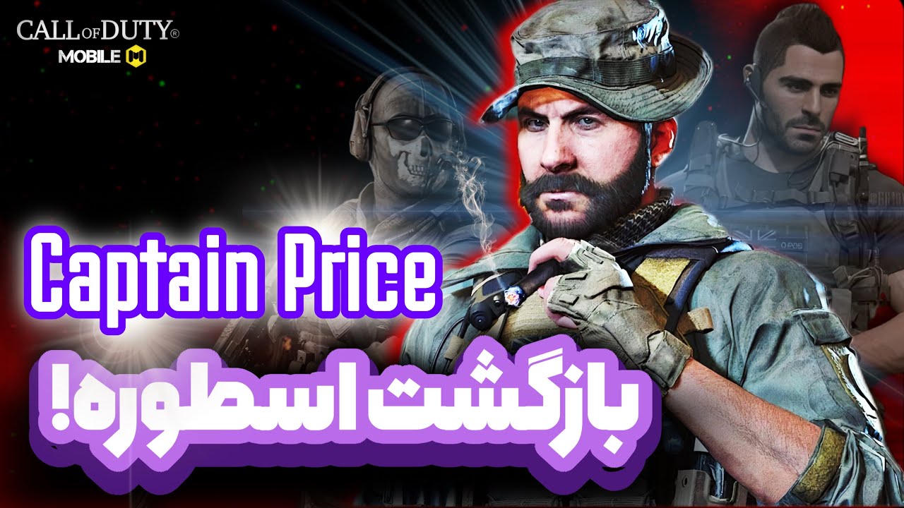 داستان کامل جان پرایس | پایان تلخ گوست از نگاه کاپتان پرایس💀🔥 - YouTube