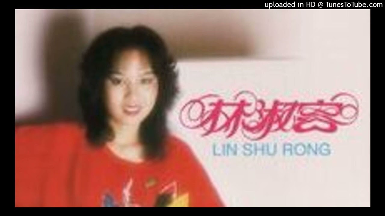 bu guan ni shi shui - lin shu rong (不管你是谁)