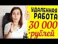 Где искать удаленную работу ? Удаленная работа в интернете 2019 !