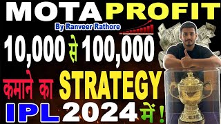 Ipl Tips 2024|How to become a professional punter in ipl 2024|Ipl Matches का 100% सलूशन