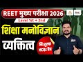 REET 3rd Grade Psychology Classes 2025 | व्यक्तित्व (Personality) Top MCQs | Psychology By Kunal Sir