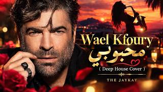 Wael Kfoury - Mahboubi (Deep House Saxophone Cover) | وائل كفوري - محبوبي | THE JAYKAY