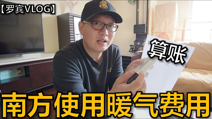 南方使用暖氣一個月費用，我家安裝暖氣後悔那些事，看看避免吃虧【羅賓VLOG】 - 天天要聞