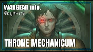 ข้อมูลของ Throne Mechanicum | Warhammer 40000