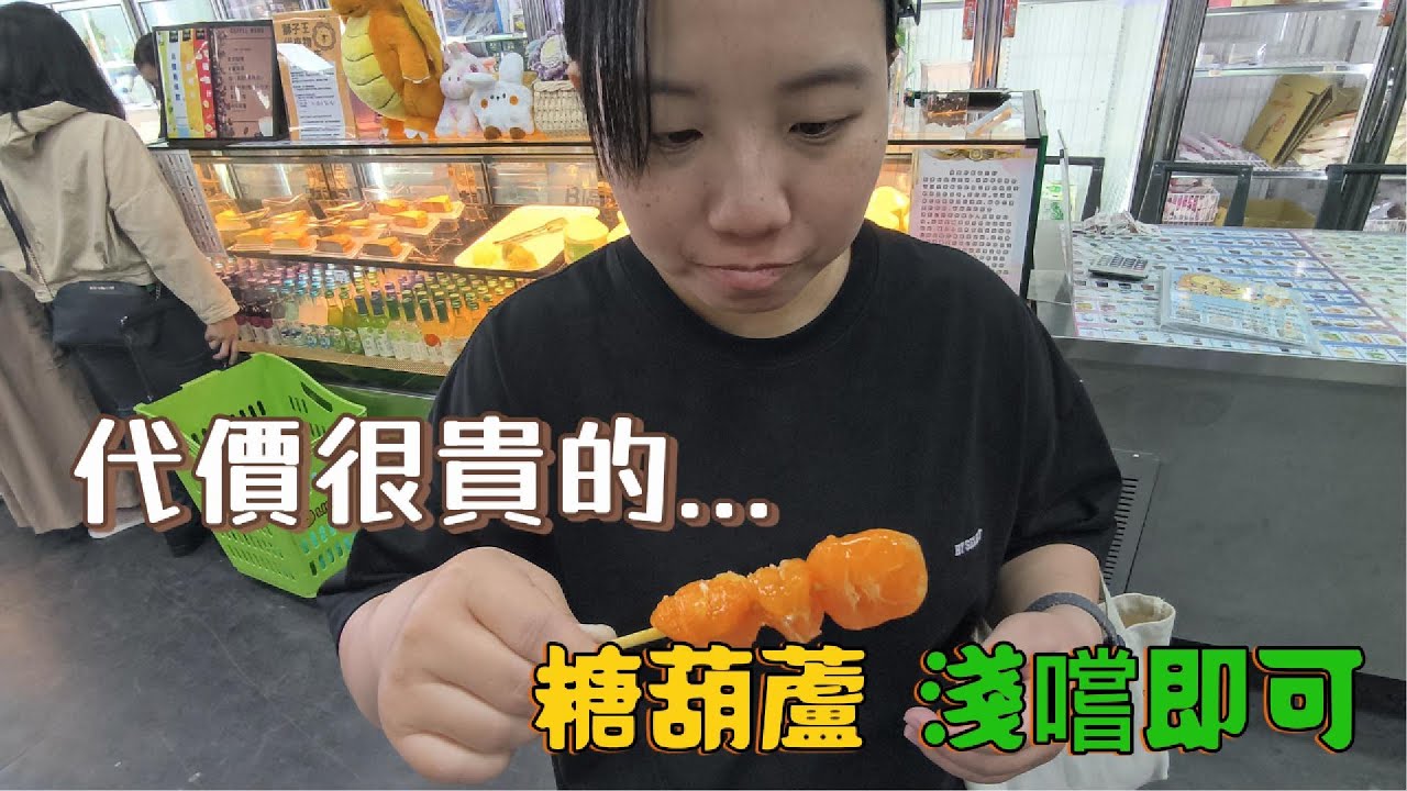 夾娃娃 | 規則都沒搞清楚了...真是糟糕 | 不吃糖葫蘆就好了 | 甩爪輕輕地就好了~