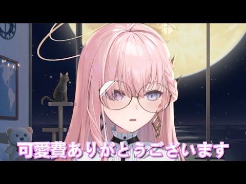 可愛費ありがとうございます 【Nemesis ch. 涅默】 (注意音量)