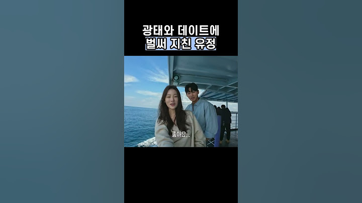 광태와의 데이트에 벌써 지친 유정 #환승연애3 #환승연애16화 #shorts