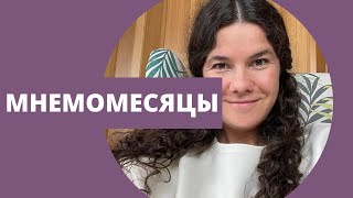 Финские месяцы. Запоминаем названия