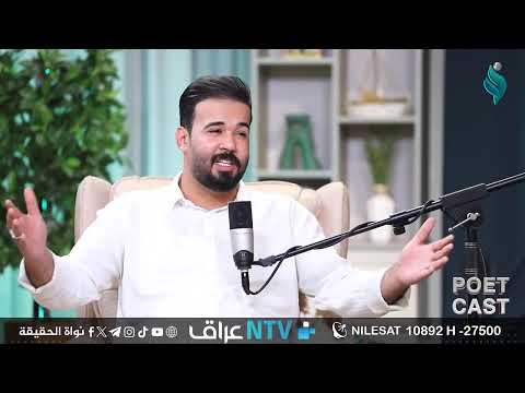 برنامج بويت كاست مع علي الشيخ ضيف الحلقة الشاعر مرتضى عباس 
