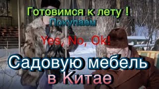 видео Интернет магазин китайской мебели в Москве, купить мебель из Китая со склада, недорого