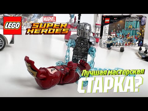 Видео: LEGO MARVEL 76216 - IRON MAN ARMORY | НОВЫЙ АРСЕНАЛ ЖЕЛЕЗНОГО ЧЕЛОВЕКА 2022 | LEGODuDe