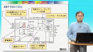 AD7192 / 超低ノイズ PGA内蔵　24-Bit Σ-Δ ADC