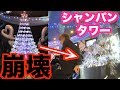 【衝撃映像】ホスト同士が喧嘩になってシャンパンタワーを崩壊させてしまった