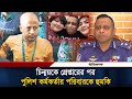 চিন্ময়কে গ্রেপ্তারের পর হু/ম/কি আসা শুরু হয়: ডিআইজি রেজাউল মল্লিক | Chinmoy Krishna Das | Iskcon