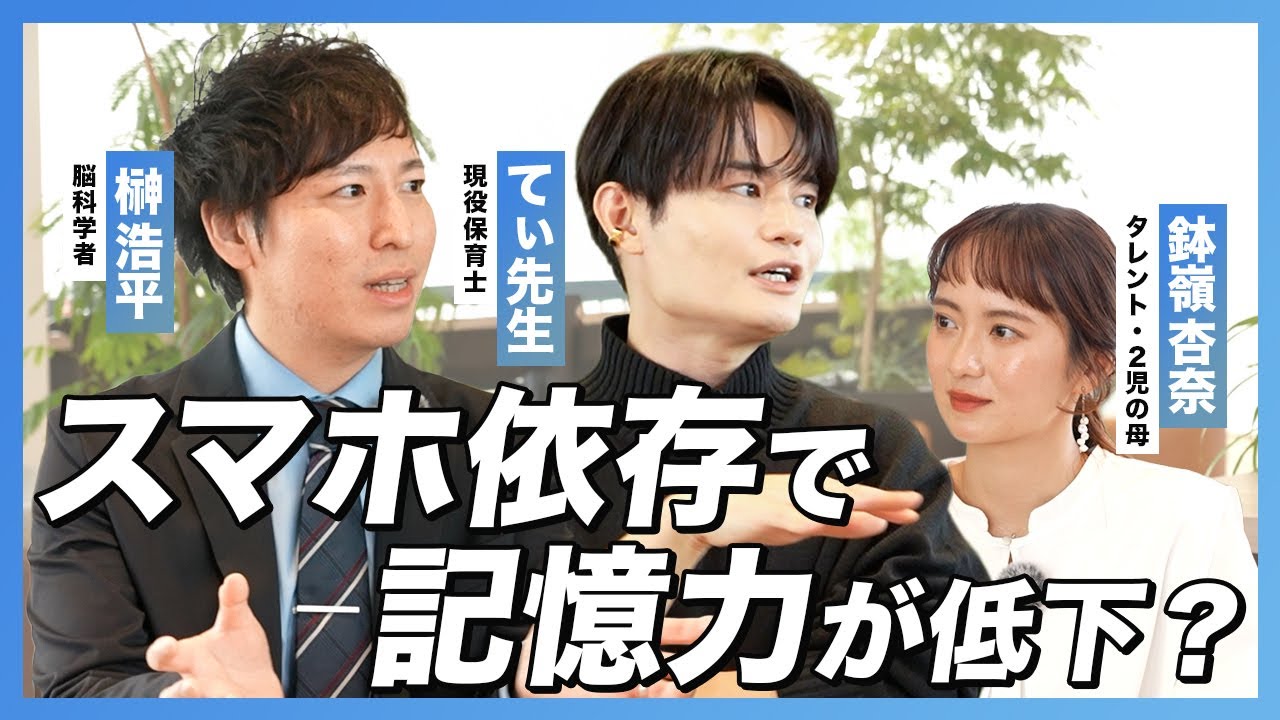 【てぃ先生×榊浩平】スマホ時間が長いほど偏差値が下がる？親子でできる「脱スマホ依存」のテクニック
