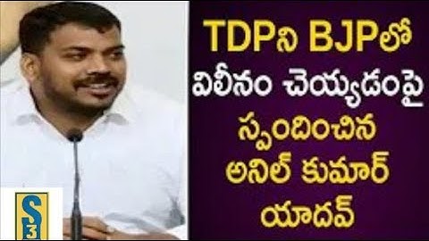 YCP MLA Anil Kumar Yadav Reacts Over Merge Of TDP With BJP In Press Meet | AP Politics | S3 MEDIA