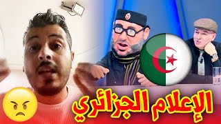 أمين رغيب : الرد على تهجم قناة جزائرية على ملك المغرب (تطاول الإعلام الجزائري)