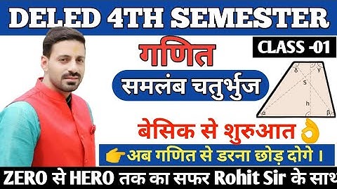 Deled 4th Semester | Maths Classes | समलंब चतुर्भुज | trapezium | Btc Maths