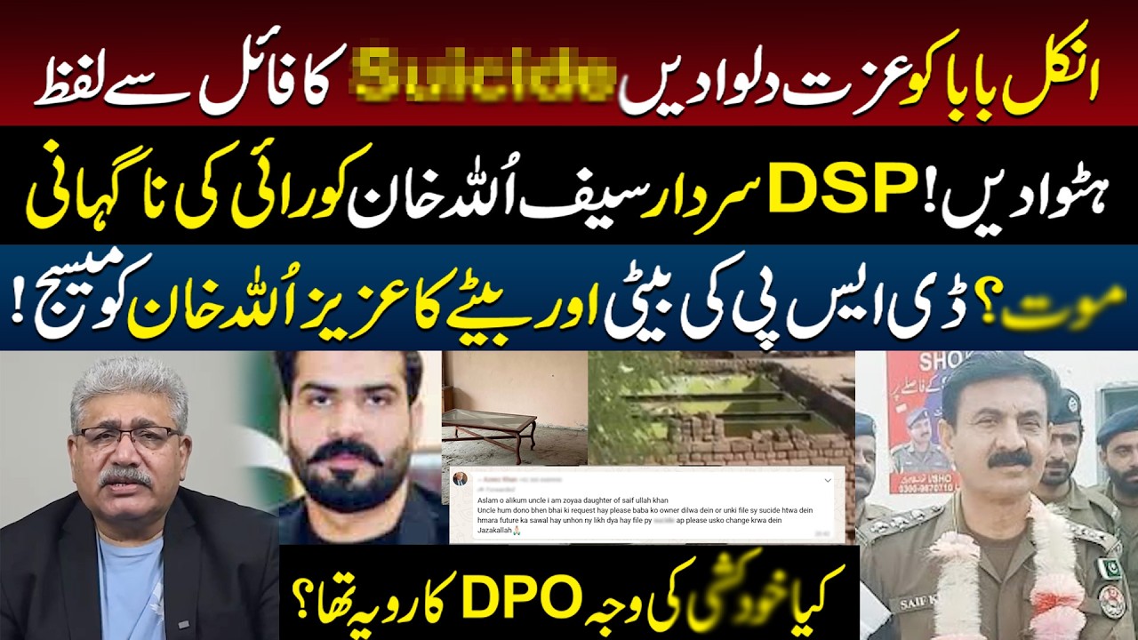 Seeking Justice and Honor | The Heartbreaking Case of DSP Sardar