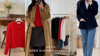 [29CM] 원희 x 노티아 23FW 겨울 추천룩ㅣ올 겨울 돌려입기 좋은 9가지 아이템 ❄️