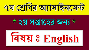Class 7 Assignment 2022 2nd Week Answer || ৭ম শ্রেণির ইংরেজি এসাইনমেন্ট