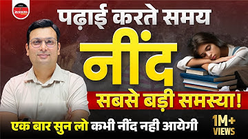 पढ़ाई करते समय नींद क्यों आती है? | Govt. Job Study Time Management | Motivation by Aditya Patel Sir