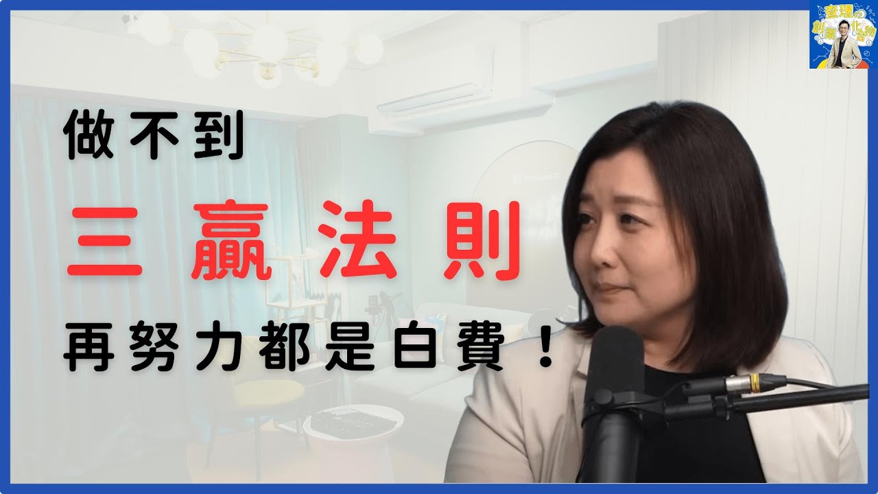 你的業務為什麼無法長久？教你「三贏」打造可累積、可延伸的業務模式！ft. Yuki 黄昭瑛 ‪@sat.knowledge2926