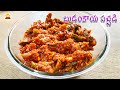 బుడంకాయ పచ్చడి🌿||Budamkaya pachadi||