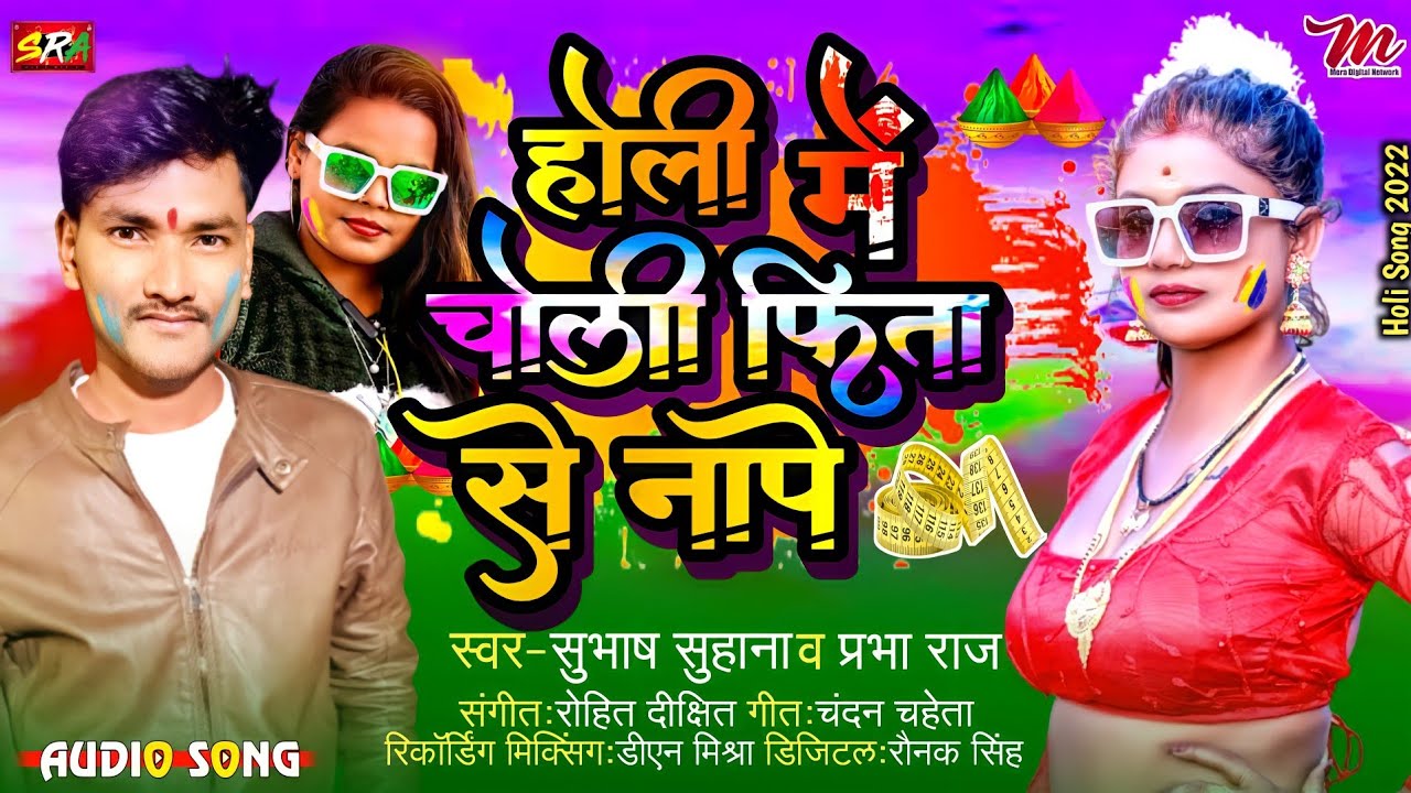 bhojpuri holi ka gana bhojpuri