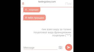 картинка: переписка вару и пика