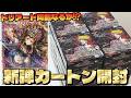 【遊戯王】本日発売の新弾「BEYOND THE BRAVE」を精霊世妃ドリアード狙いで1カートン開封した結果ッッ・・!!!!!!!!!!!!