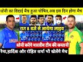 देखिये,इस दिन खेला जायेगा Dhoni का विदाई मैच,BCCI ने किया ऐलान,Rohit Sharma,Kohli,Raina होंगे शामिल