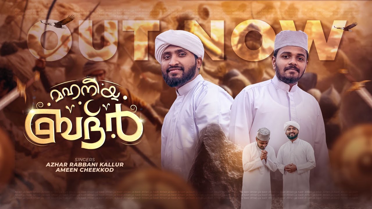 Mahneeya Badar | Ramzan Special Song 2026 | Ameen Cheekkod | Azhar Kallur 