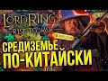 ХУДШАЯ ММО? #2 - LOTR: RISE TO WAR - Самая мерзкая игра по Властелину Колец! 🤢