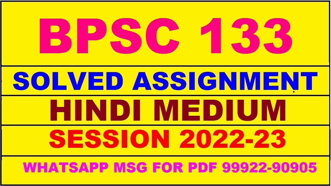 bpsc 133 assignment in hindi 2022 23