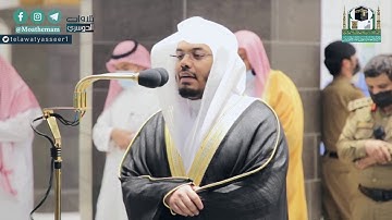 عشائية مؤثرة من سورة فاطر للشيخ ياسر الدوسري | الاربعاء ١٧-٤-١٤٤٢هـ