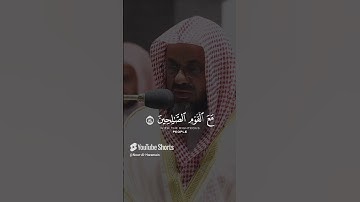 تلاوة خاشعة لسعود الشريم من سورة المائدة و إذا سمعوا ما أنزل إلى الرسول ترى أعينهم تفيض من الدمع