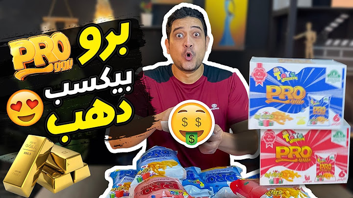 اكياس برو الجديدة بتكسب دهب !! 😱 ( صدمة )