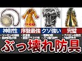 【ロマサガ2】絶対に全滅しなくなるぶっ壊れ防具TOP5