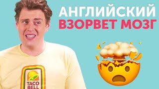 10 дурацких правил английского языка