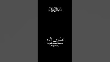 الذين يقولون ربنا اننا امنا فاغفر لنا ذنوبنا شاشه سوداء  كرومات قران كريم  #كرومات_قرآن