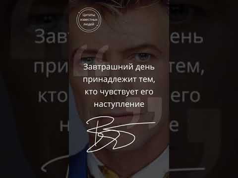 Дэвид Боуи