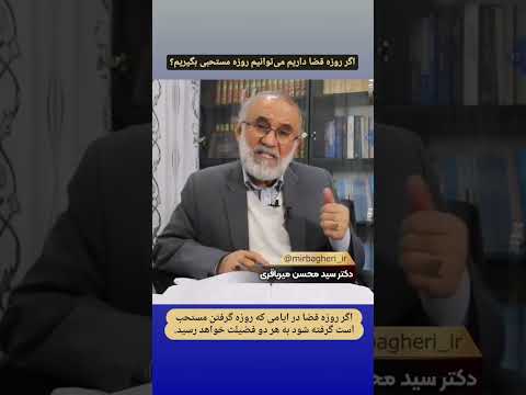 روزه قضا یا روزه مستحبی