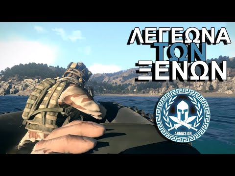 Ελληνική Κοινότητα ArmA -  Λεγεώνα των ξένων