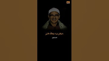 المنشاوي سورة يونس (دعواهم فيها سبحانك اللهم) | Mahmoud Okasha
