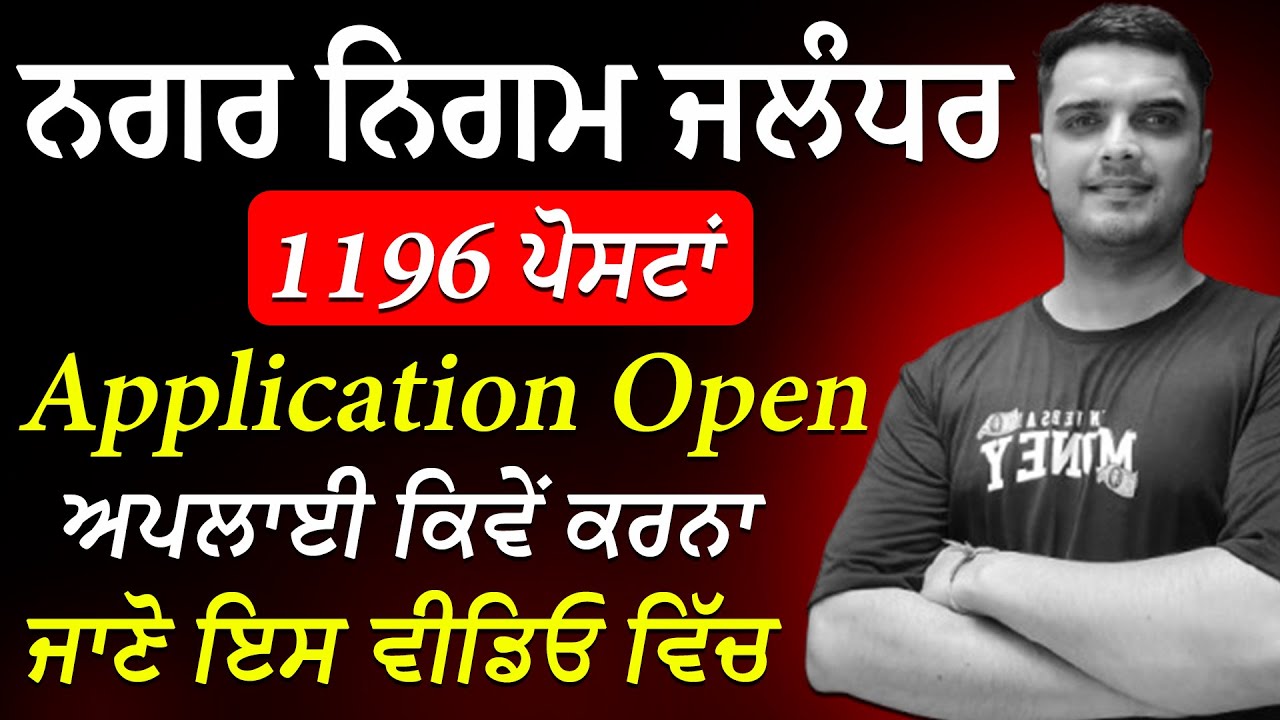 Jalandhar MC Recruitment 2026 | 1196 Government Jobs | Eligibility, Salary & Apply Online