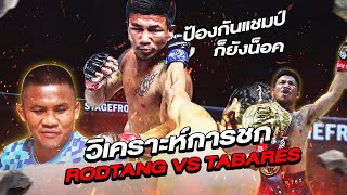 Rodtang VS Edgar Tabares Knocked the challenger out while defending one’s champion ! (Eng Sub) EP.99