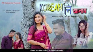 KOREAN NI KHANAIKHOU || A Bodo   2024 || Fungbili Basumatary & Bigrai Brahma