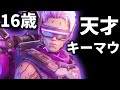 まだ16歳の天才キーマウプロ!?"Caprah"800DPI-1.2,エイムの安定性が異常!!【Apex翻訳】